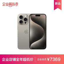 Apple 苹果 iPhone 15 Pro 128GB 原色钛金属A3104手机