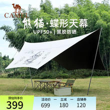 CAMEL 骆驼 户外精致露营黑胶蝶形天幕防晒防雨大空间野餐野外帐篷遮阳棚 133BA6B046，银灰色 均码