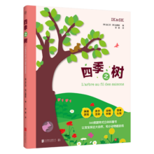 四季之树