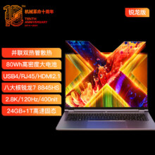 PLUS会员、百亿补贴：机械革命无界14X(R7-8845HS 24G 1T 120Hz 2.8K 高色域)轻薄本
