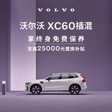 VOLVO 沃尔沃 购车订金 XC60 插混版 沃尔沃汽车 Volvo T8 插电式混合动力 四驱 智远运动版