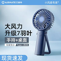 AIRMATE 艾美特 美特手持小风扇便携式充电usb迷你静音随身学生宿舍桌面电风扇