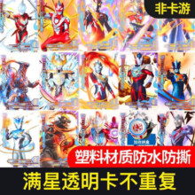 奥特曼卡片赛罗黄金卡透明卡 50张