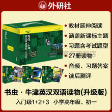 暑假法宝：《书虫·牛津英汉双语读物》（套装共27册 附扫码音频、习题答案、读后测评）