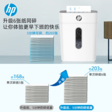 HP惠普（HP）4级保密办公家用碎纸机粉碎机 （单次6张 连续碎5分钟 15L 可碎卡碎订书针）W1505CC