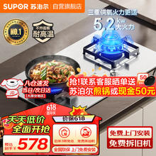 SUPOR 苏泊尔 燃气灶 5.2KW家用超大火力 NS30