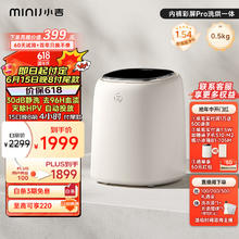 MINIJ 小吉 U10-MD PRO 迷你洗衣机 0.5kg