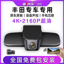 第一现场 一现场丰田专车专用高清行车记录仪免接线手机互联前后双录原车原貌高端 2160P单录+64G内存卡