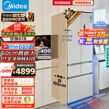 Midea 美的 M60系列424法式五门多门超薄零嵌入平嵌大容量一级变频BCD-424WFPZM(E)大白豚