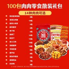 盐津铺子 辣卤零食大礼包 100包 共829g