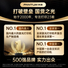 奔图（PANTUM）M1激光打印机学生家用 办公/家用打印机wifi 远程打印 作业打印 微信打印 无线复印扫描一体机
