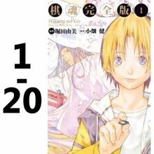 《棋魂》（完全版、套装共20册）