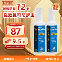 SAWYER 美国进口索耶驱蚊虫 防蜱虫喷雾118ml*2瓶