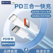 CAFELE 卡斐乐 PD三合一快充线适用华为安卓数据线苹果15充电线快充一拖三