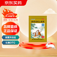 lingrui 羚锐 壮骨麝香止痛膏 10贴