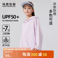 马克华菲 儿童冰丝防晒衣 UPF50+