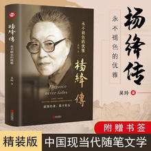《杨绛传：永不褪色的优雅》