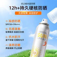 RE:CIPE 玥之秘 水晶防晒喷雾180ml*2 户外防晒霜