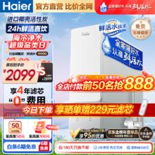 Haier 海尔 玉净鲜活水 1000G RO反渗透直饮过滤器HRO10H99