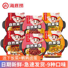 海底捞 煲仔饭自热米饭 组合装自热饭网红速食大分量方便粥饭即食品懒人 红烧2+广式2+咖喱2(1462g)