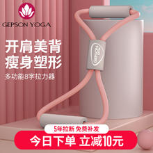 杰朴森 朴森 瑜伽8字拉力器 黑色