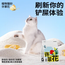 高爷家许翠花植物猫砂2.5kg 不粘底结团力强 原味猫砂2.5kg*8包