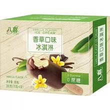 BAXY 八喜 经典冰淇淋90g12杯多口味组合牛奶冰淇淋