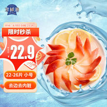 京鲜港 北极贝 切片（去边去内脏）100g 22-26片 小号 日料 解冻即食