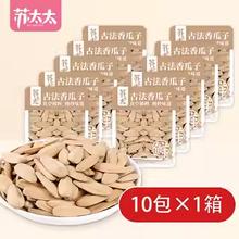 蜂狂618】苏太太原味香瓜子10包/盒 小包装葵花籽零食小吃