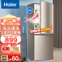 Haier 海尔 双门冰箱180升小型家用冷藏冷冻/直冷迷你DEO净味保鲜超薄两门节电冰箱 180升直冷3级
