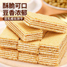 bi bi zan 比比赞 豆乳威化饼干整箱散装多口味好吃的排行榜宿舍耐吃小零食休闲食品