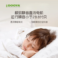 DOOYA 杜亚 智能电动窗帘轨道支持小米家某电商精灵家用开合帘声控自动m1V1