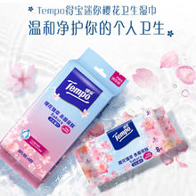 暑假法宝：Tempo 得宝 樱花卫生湿巾 8片*6包