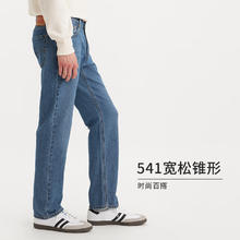 京东PLUS：Levi's 李维斯 冰酷系列24春季541男士宽松牛仔裤