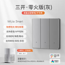 德路普 已接入米家智能开关86型暗装凌动开关定时双控小爱语音控制零火版 米家零火版三开