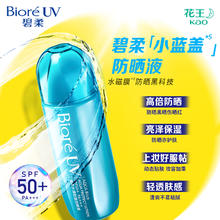 Bioré 碧柔 iore碧柔水膜轻透防晒液70ml水润清爽水磁膜面部身体保湿隔离