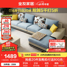 QuanU 全友 102085C 简约布艺沙发 1+3+反向转 水蓝+米白
