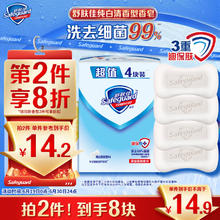 Safeguard 舒肤佳 香皂 纯白清香型 115g*4块