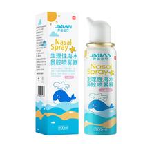 JMIAN 界面医疗 生理性海盐水鼻腔喷雾剂 60ml 全年龄段用