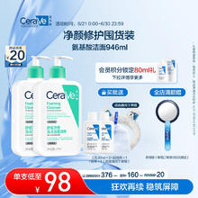 CeraVe 适乐肤 氨基酸啫喱洁面乳473ml*2双支套装（赠润肤乳30ml*2+起泡网）