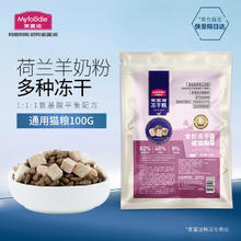 京东PLUS：Myfoodie 麦富迪 羊奶冻干全期猫粮 100g