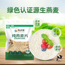 阴山优麦 源生纯燕麦片 1480g/袋+赠55g*6小袋