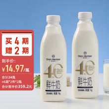 限移动端、京东百亿补贴：One's Member 1号会员店 4.0g乳蛋白鲜牛奶1kg*2瓶 限定牧场高品质鲜奶 130mg原生高钙