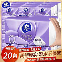 Vinda 维达 棉韧立体抽纸压花加厚100抽20包餐巾纸家用面巾纸卫生纸巾