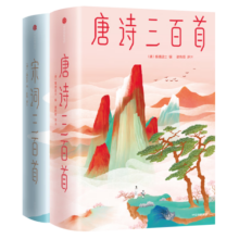 作家榜名著：唐诗三百首+宋词三百首（马未亲笔推荐版！逐字逐句讲透唐诗宋词原意！中小学生无障碍阅读！作家榜出品）