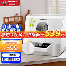 英凯仕 Inkaxss）洗碗机台式免安装小型家用智能全自动风干迷你 X01高温清洗