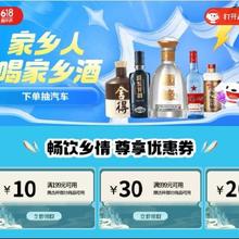 促销活动：京东618 家乡酒会场