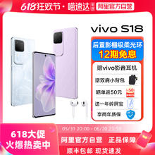 vivo S18 新款骁龙5G智能人像拍照AI手机全面屏官方旗舰店官网正品