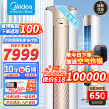 Midea 美的 空调柜机 锐静风酷智行风尊 新一级三级能效变频冷暖电客厅圆柱立式空调