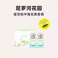 HERMÈS 爱马仕 尼罗河花园淡香水组合套装30ml*2